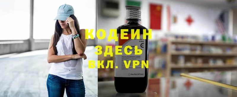 Кодеин Purple Drank  Елизово 